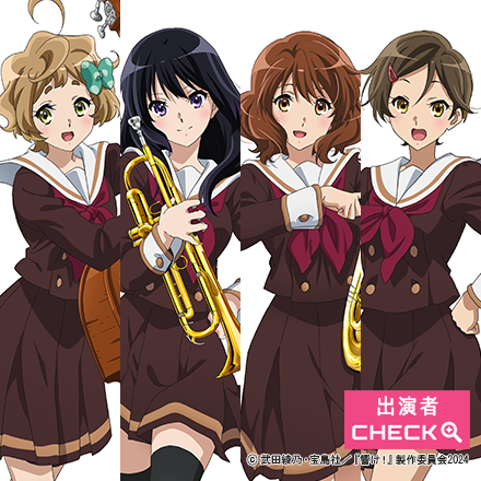 北宇治カルテット