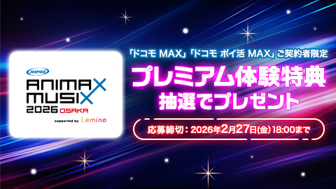 ANIMAX MUSIX 2026 OSAKA | ANIMAX