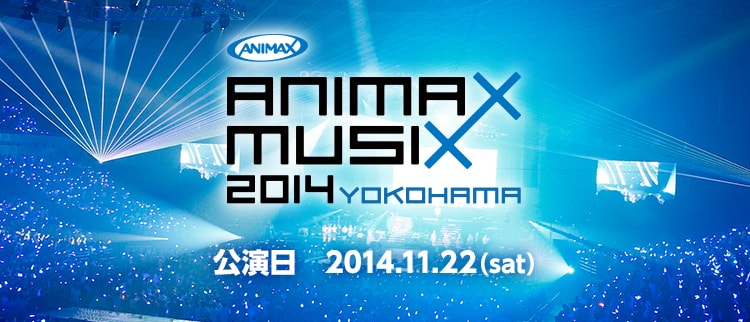 ANIMAX MUSIX 2014 YOKOHAMA | ARCHIVE | ANIMAX MUSIX | ANIMAX