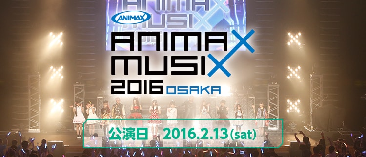 ANIMAX MUSIX 2016 OSAKA | ARCHIVE | ANIMAX MUSIX | ANIMAX