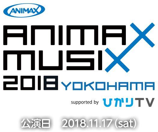 ANIMAX MUSIX 2018 YOKOHAMA 公演日 2018.11.17(sat)