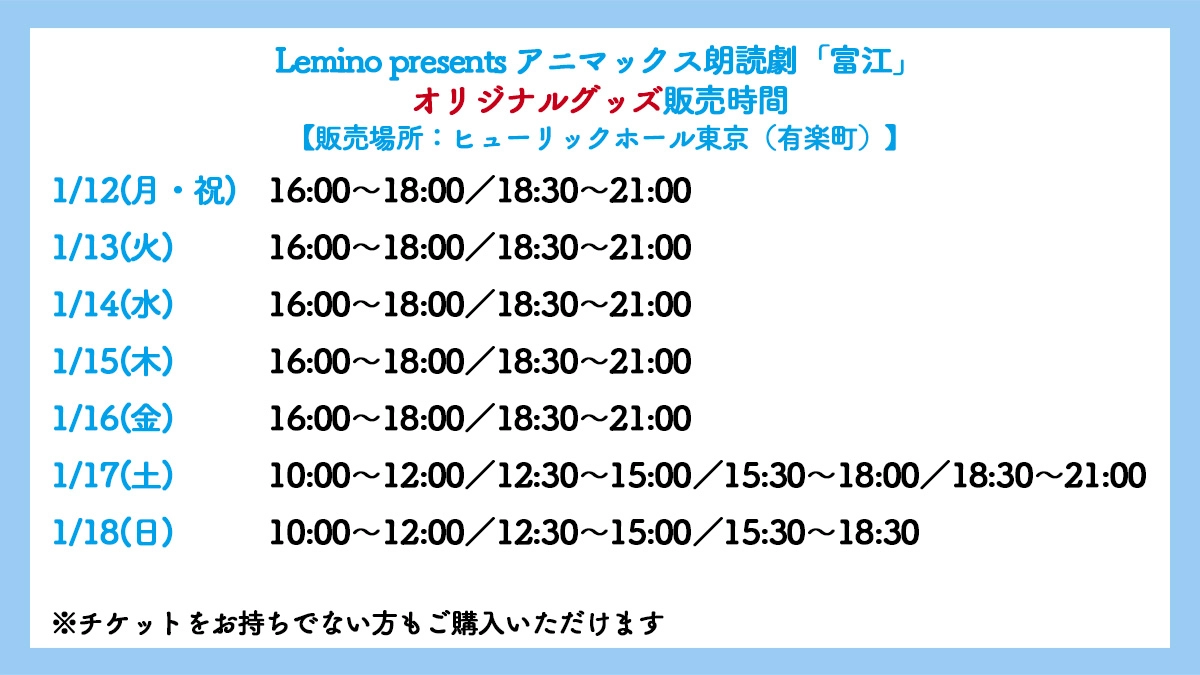 当日グッズ情報