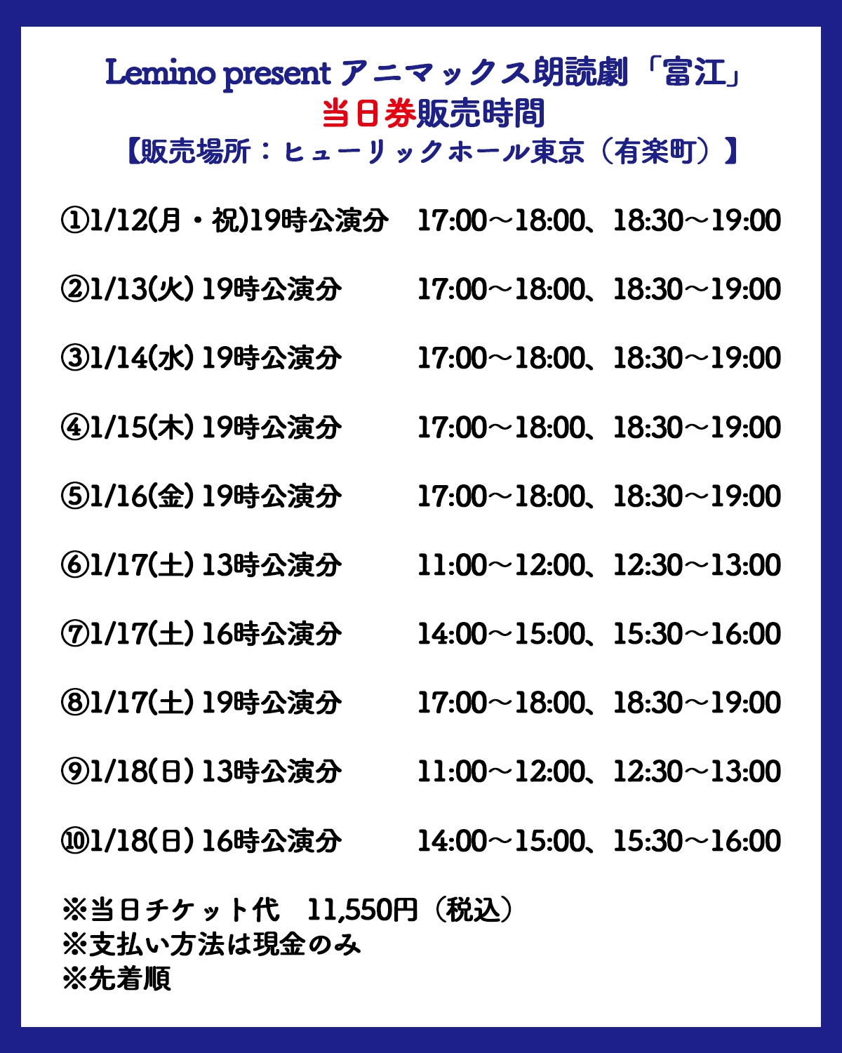 当日券販売情報