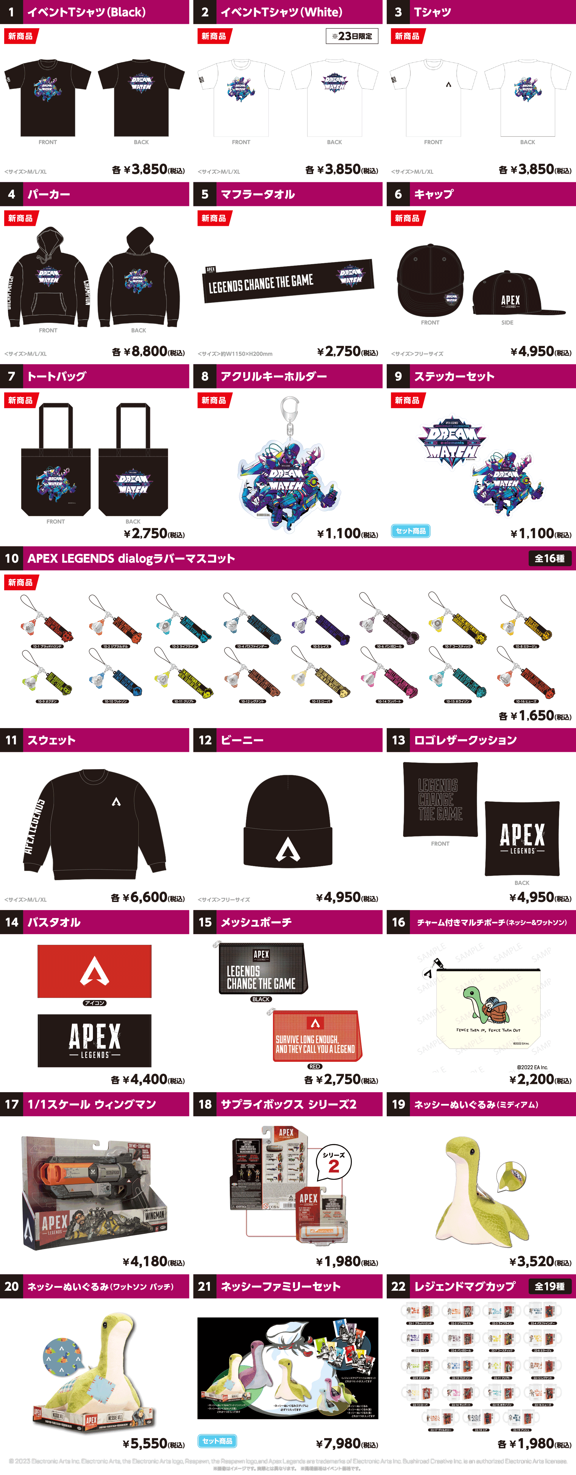 DREAM MATCH 限定オリジナルグッズ
