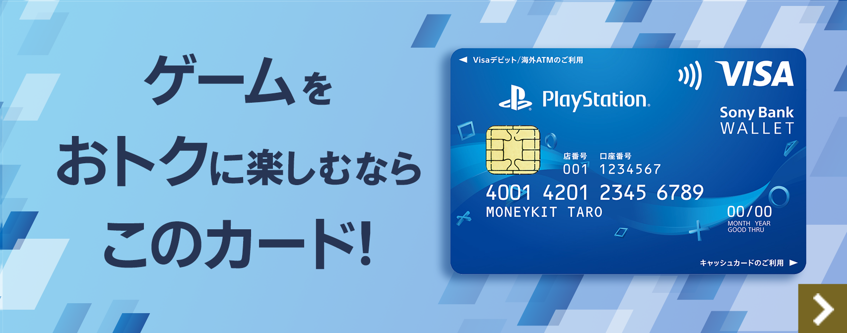 ゲームをおトクに楽しむならこのカード!