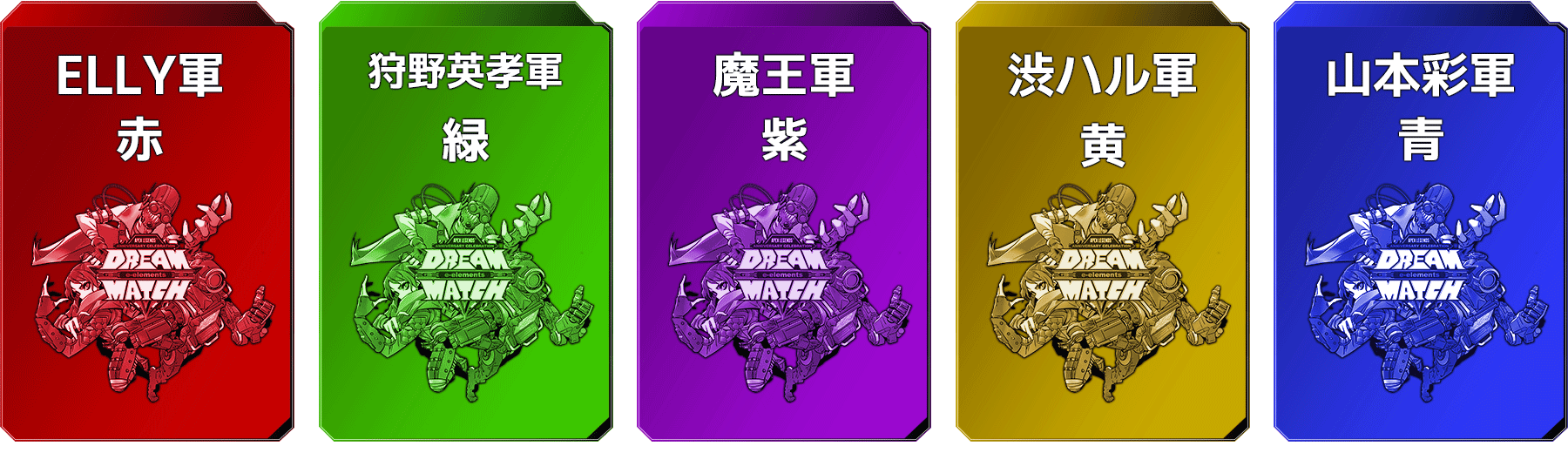 軍団ごとのスキンの色