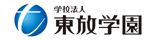 学校法人 東放学園