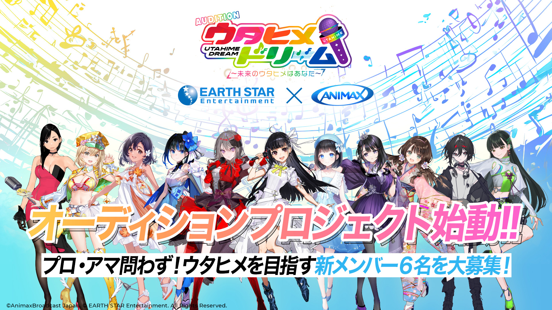 ウタヒメドリーム AUDITION ～未来のウタヒメはあなた～