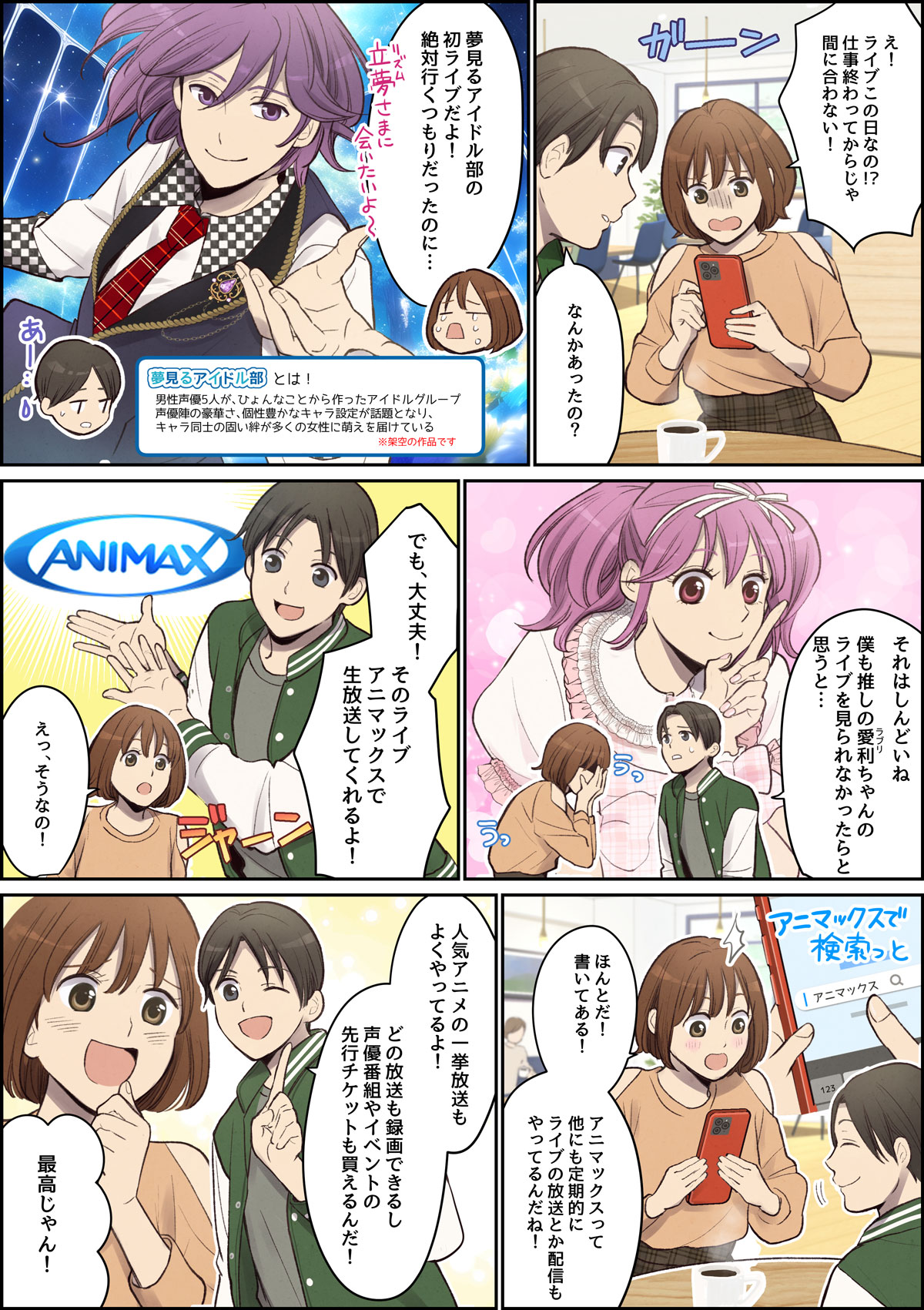 アニマックスの楽しみ方 + 視聴方法 1