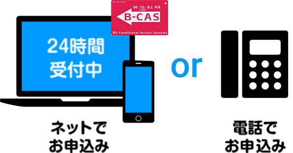 24時間受付中