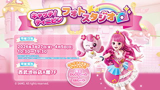 シークレット キャッチ！ティニピン フォトスタジオ