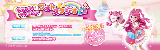 シークレット キャッチ！ティニピン フォトスタジオ