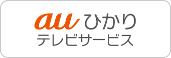 ひかりTV