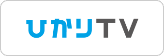 ひかりTV