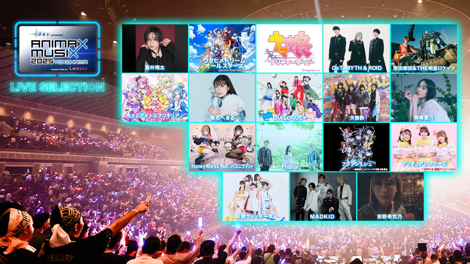 ANIMAX MUSIX2026 OSAKA」 配信＆放送！ | EVENT&SPECIAL | ANIMAX