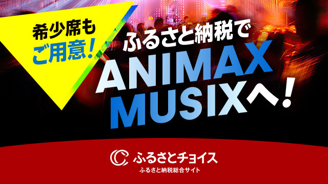 EVENT&SPECIAL | ANIMAX MUSIX 2026 | ANIMAX