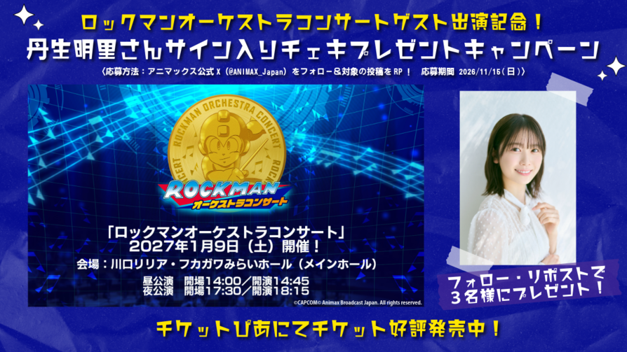 プレゼントキャンペーン開催】丹生明里さん、サイン入りチェキ