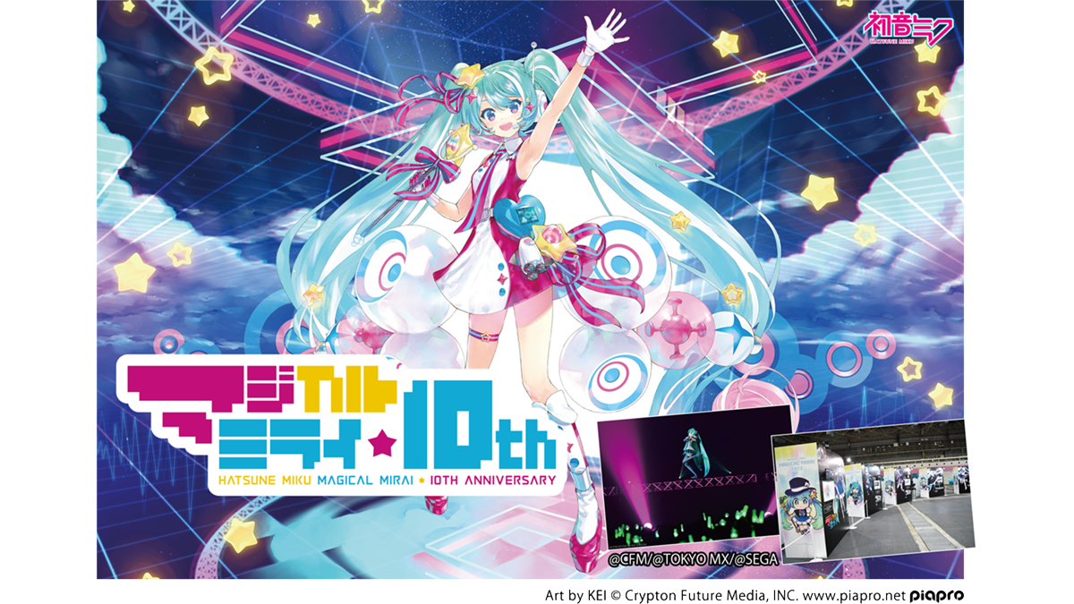 初音ミク「マジカルミライ」10th Anniversary　LIVE＆MAKING