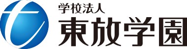 学校法人東放学園