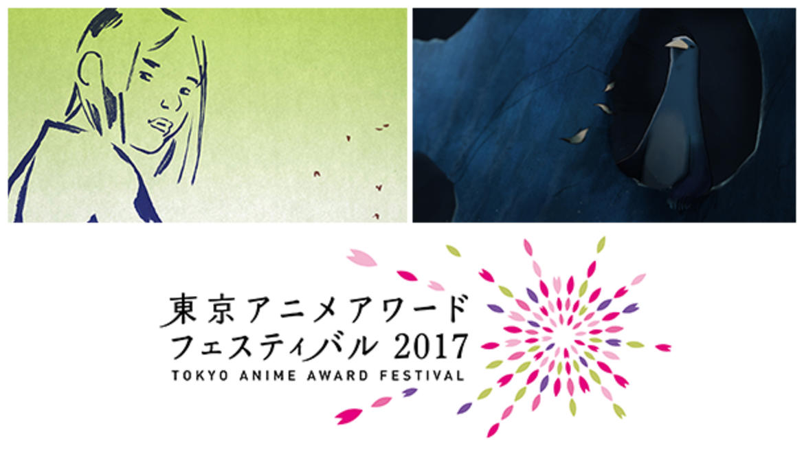 東京アニメアワードフェスティバル2017 ~アニメの魅力ってなんだろう~ 東京アニメアワードフェスティバル2017 ~アニメの魅力ってなんだろう~