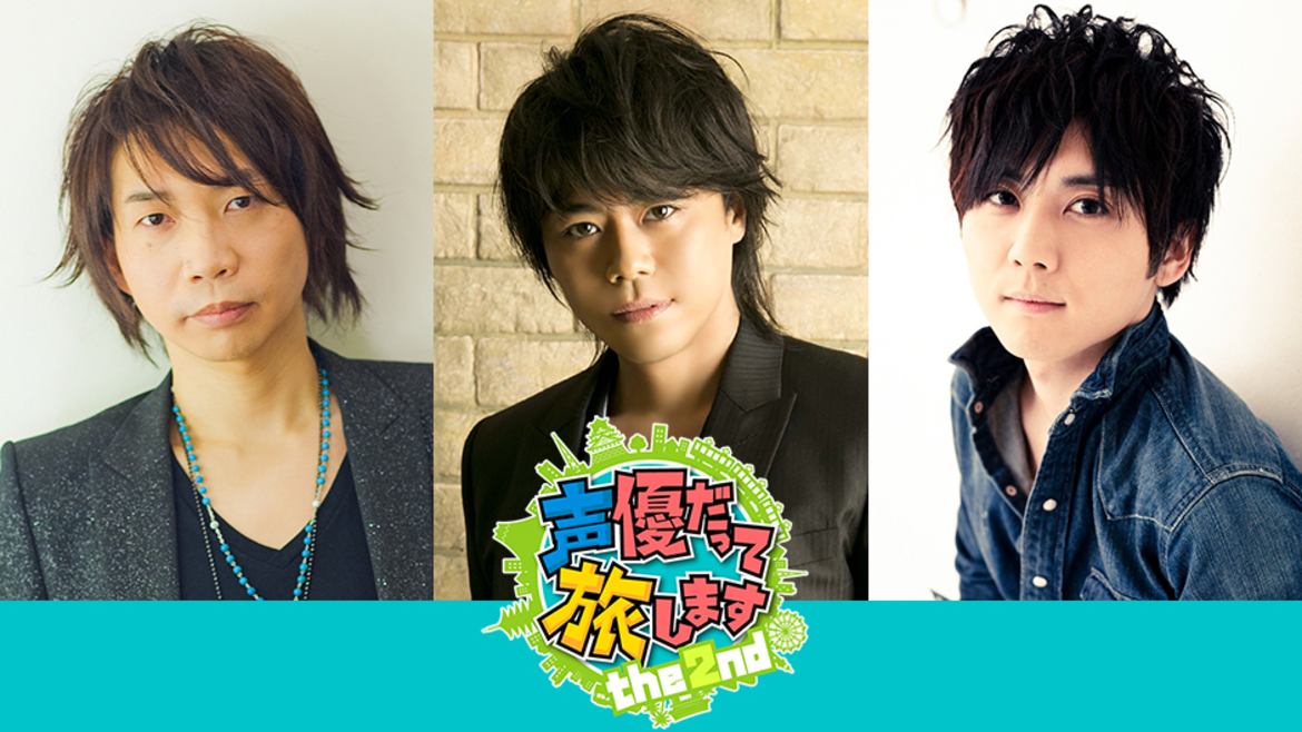 声優だって旅します the 2nd 声優だって旅します the 2nd