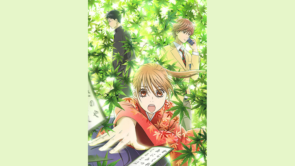 ちはやふる 第1期 ちはやふる 第1期