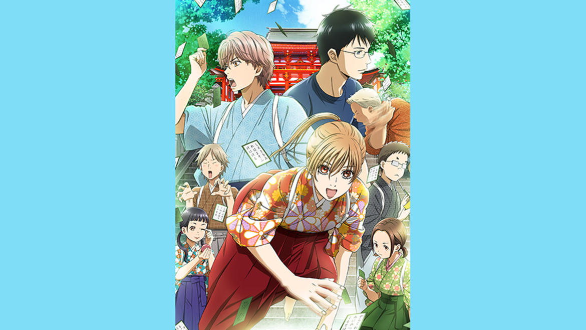 ちはやふる 第2期 ちはやふる 第2期