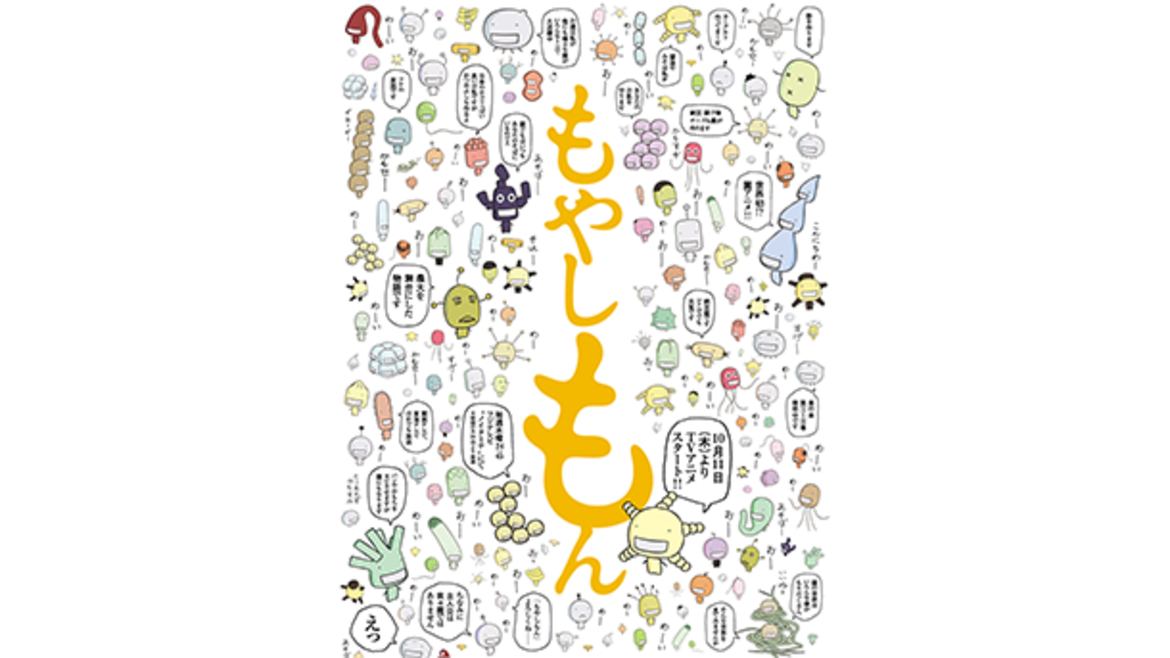 もやしもん もやしもん