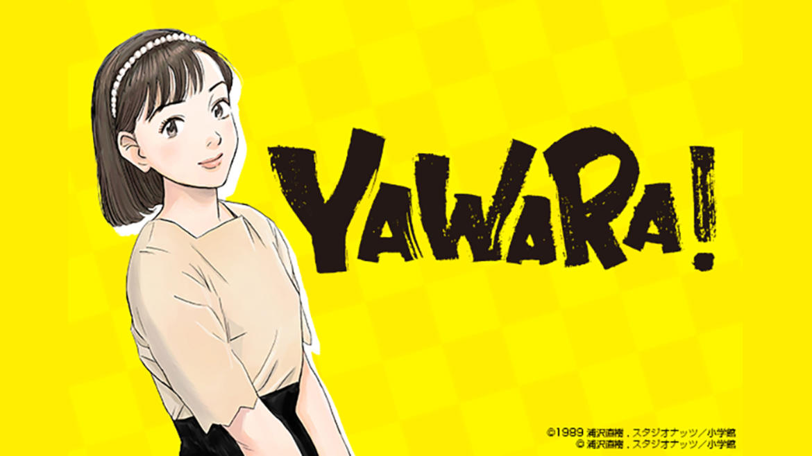 YAWARA!<HDリマスター版> YAWARA!<HDリマスター版>