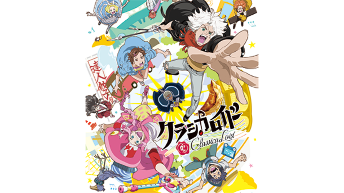クラシカロイド クラシカロイド