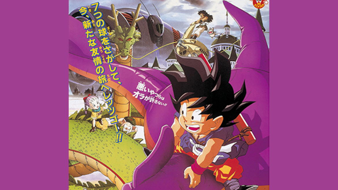 ドラゴンボール 最強への道<HDリマスター> ドラゴンボール 最強への道<HDリマスター>