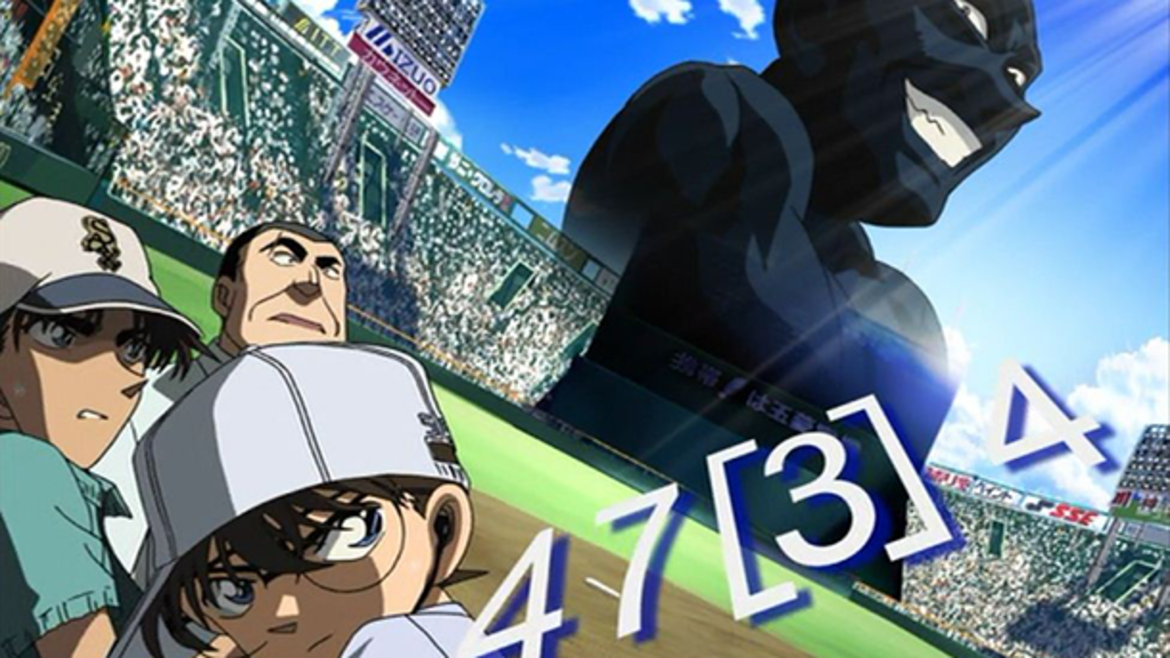 名探偵コナンTVスペシャル 甲子園の奇跡!見えない悪魔に負けず嫌い 名探偵コナンTVスペシャル 甲子園の奇跡!見えない悪魔に負けず嫌い
