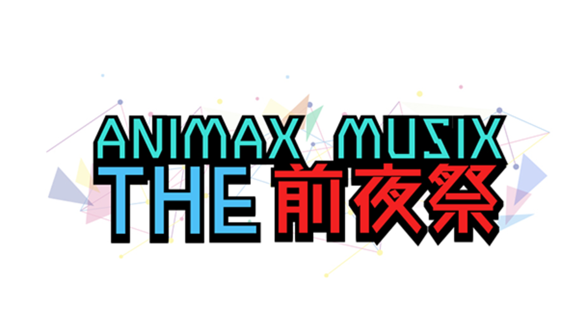 ANIMAX MUSIX The前夜祭 ～オーディション決勝大会～ [横浜編]