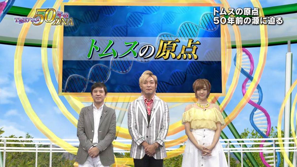 衛星放送協会アワード2015大賞受賞番組 TMSアニメ50年のDNA(特別版) 衛星放送協会アワード2015大賞受賞番組 TMSアニメ50年のDNA(特別版)