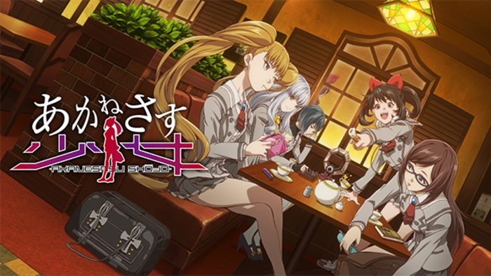 あかねさす少女 あかねさす少女