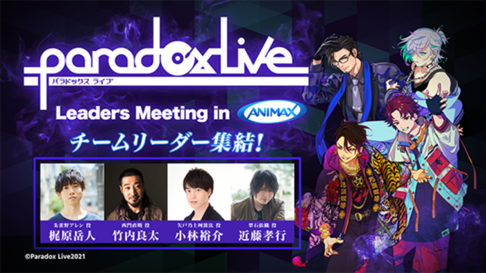 Paradox Live Leaders Meeting in ANIMAX