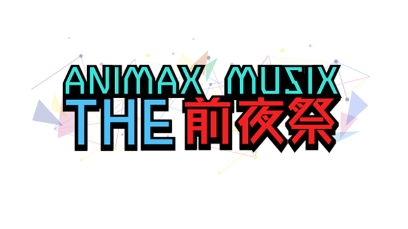 ANIMAX MUSIX The前夜祭 ～オーディション決勝大会～ [神戸編]