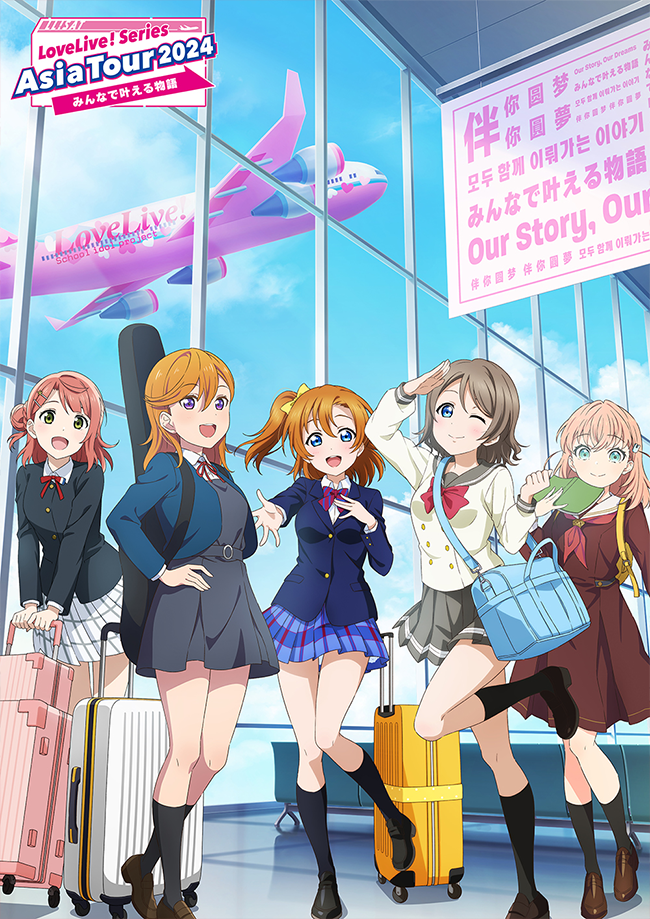 LoveLive! Series Asia Tour 2024 ～みんなで叶える物語～ 横浜公演（Day2）