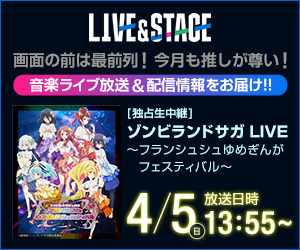 画面の前は最前列！今月も推しが尊い！「LIVE & STAGE」