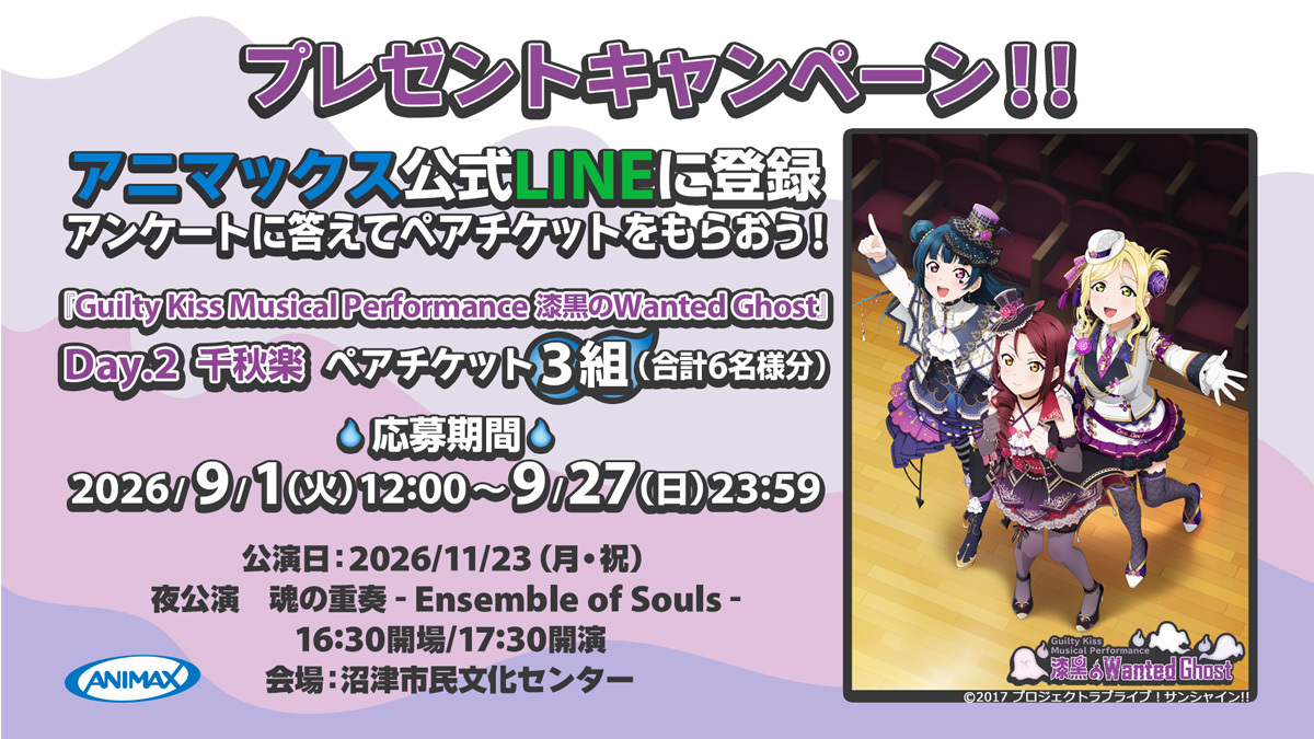 「ラブライブ！シリーズ」6か月連続放送記念第一弾プレゼントキャンペーン