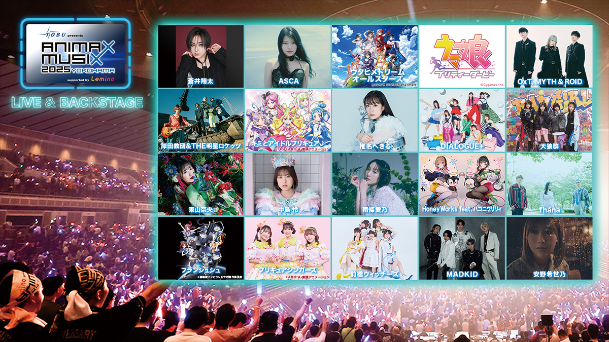 東武鉄道 presents ANIMAX MUSIX 2025 YOKOHAMA supported by Lemino ～LIVE & BACKSTAGE～