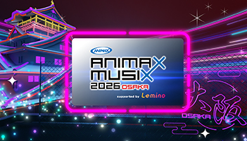 Leminoプレミアムでも視聴可|ANIMAX MUSIX 2026 OSAKA supported by Lemino
