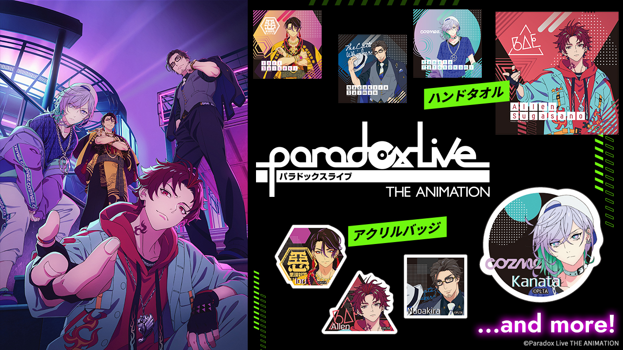 Paradox Live フルコンプリート!