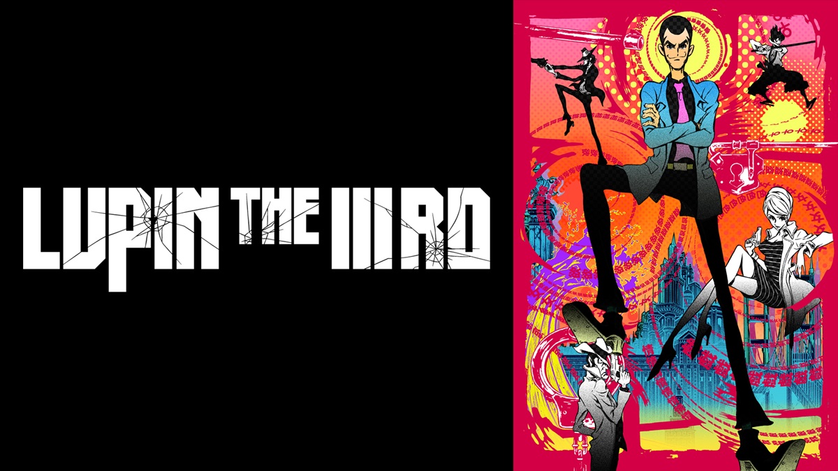 『LUPIN THE IIIRD』シリーズ