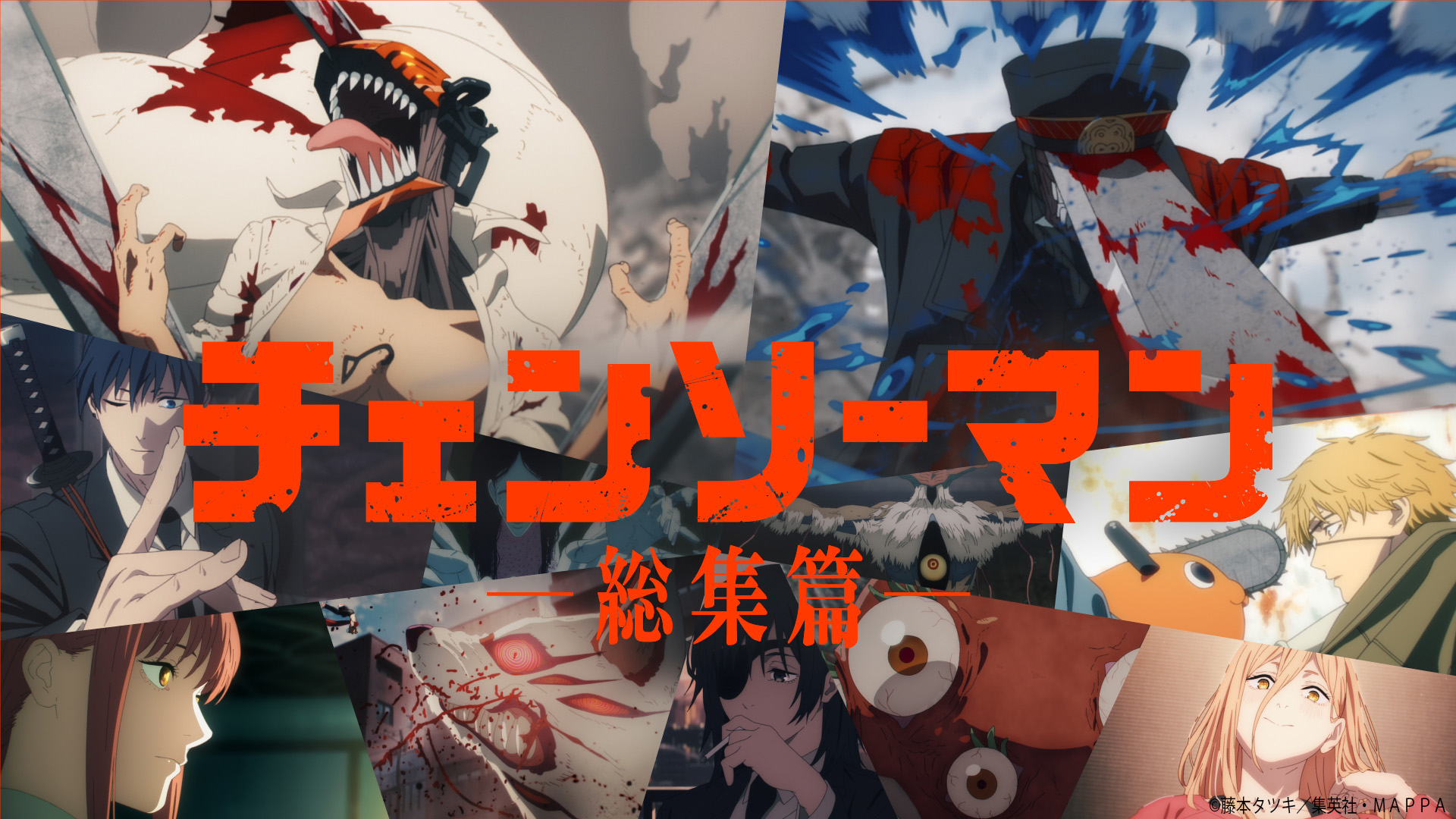 3月「チェンソーマン」特集