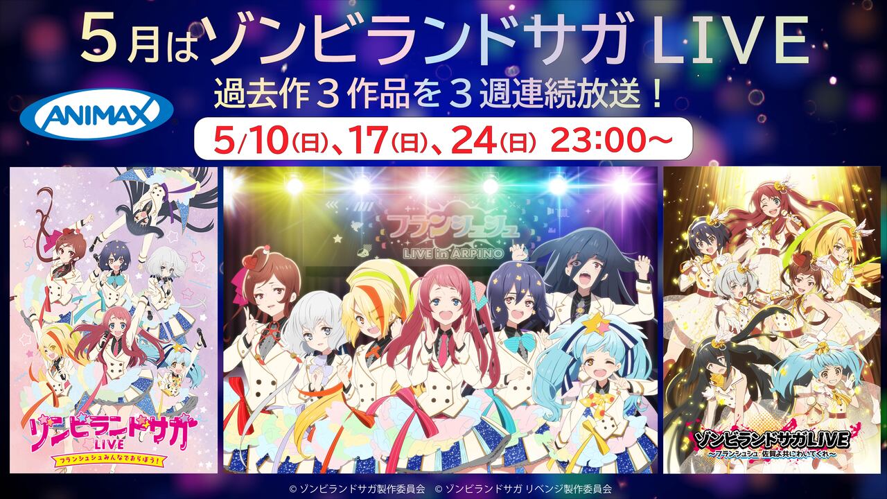 5月はゾンビランドサガLIVE