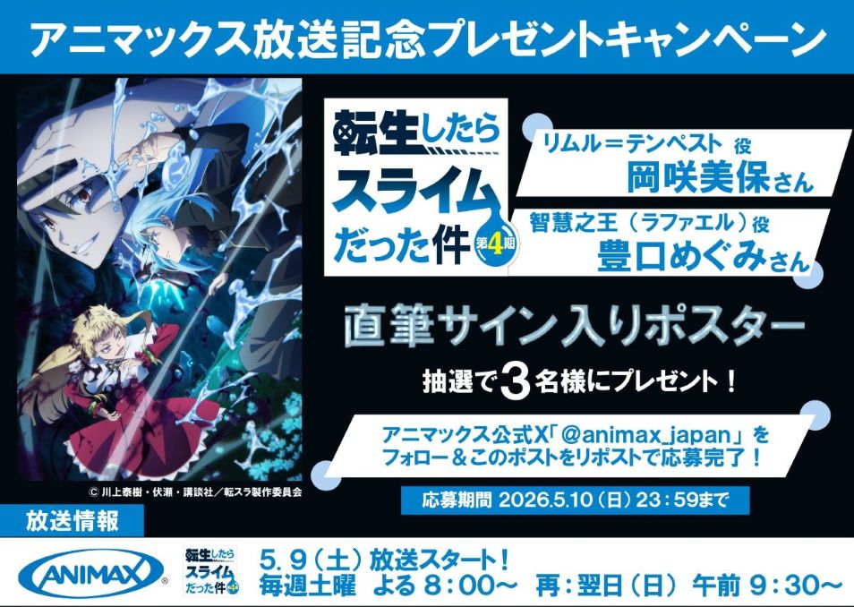 転生したらスライムだった件　(第73話～)