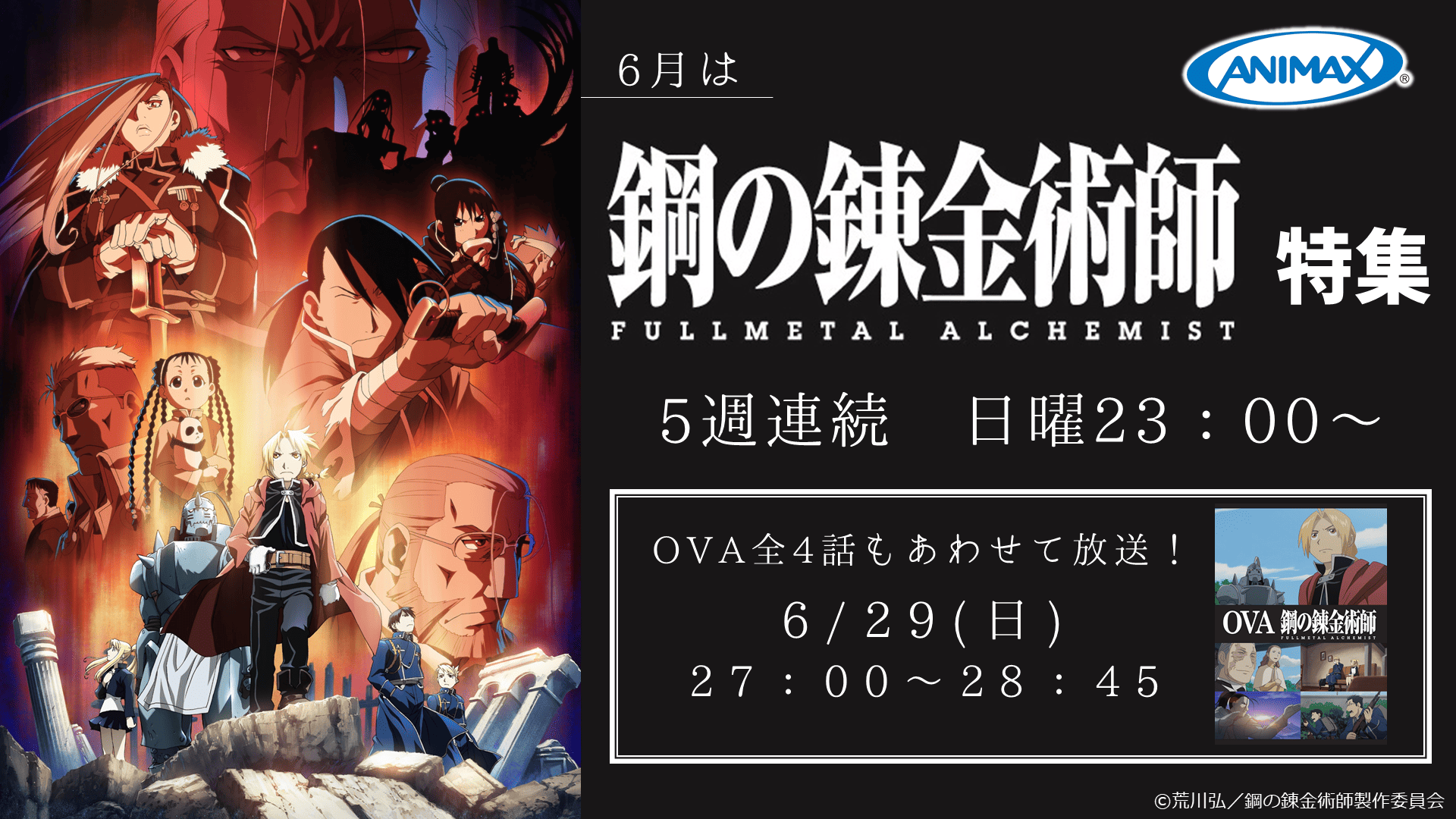 鋼の錬金術師 FULLMETAL ALCHEMIST