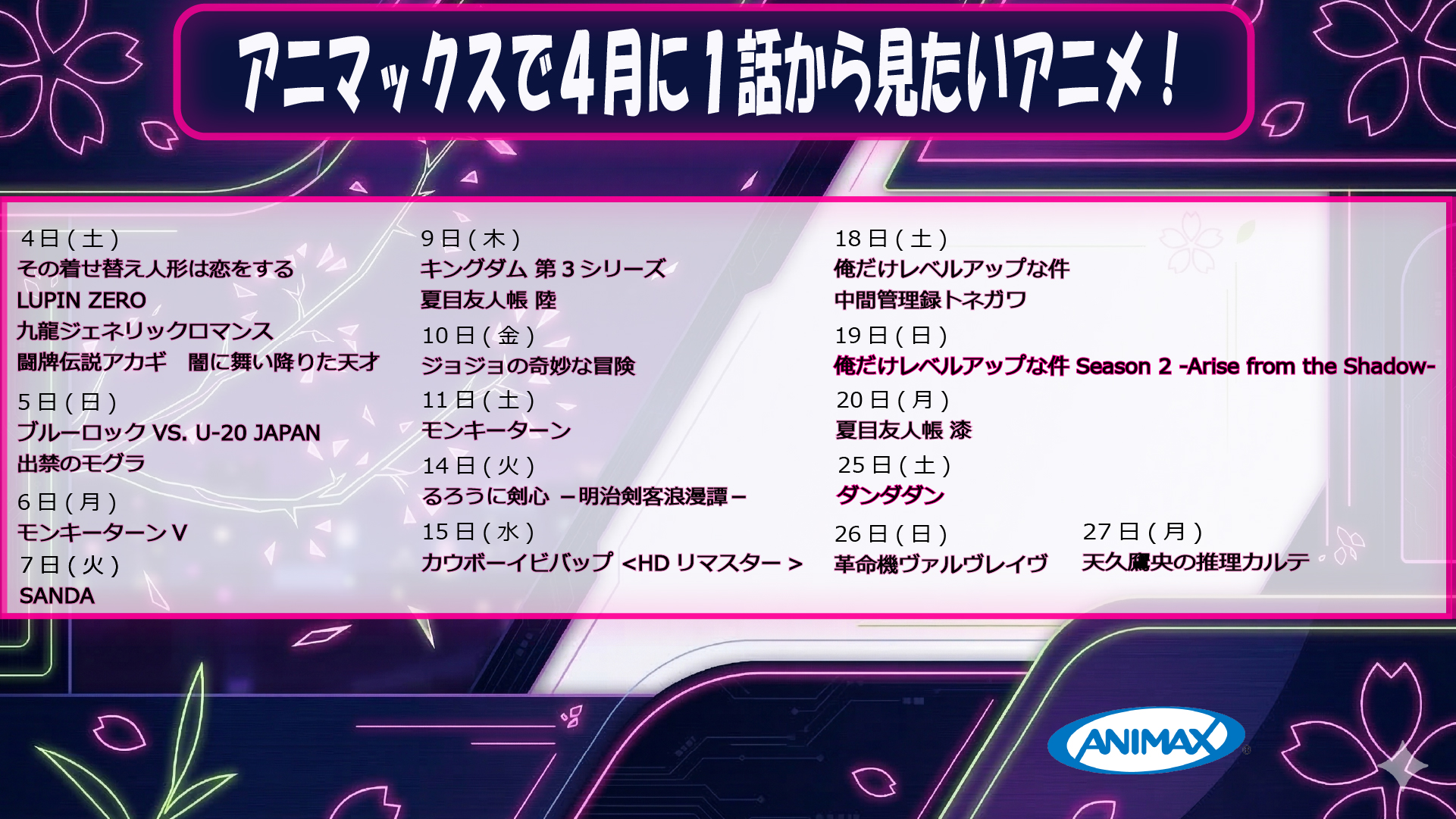 4月おすすめ番組！