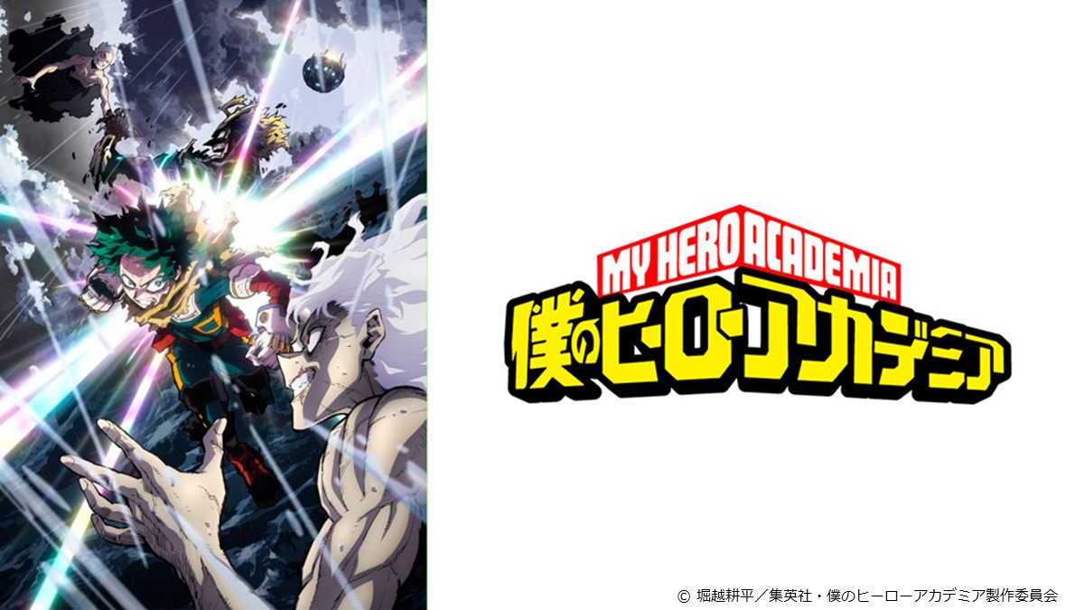 「僕のヒーローアカデミア」特集